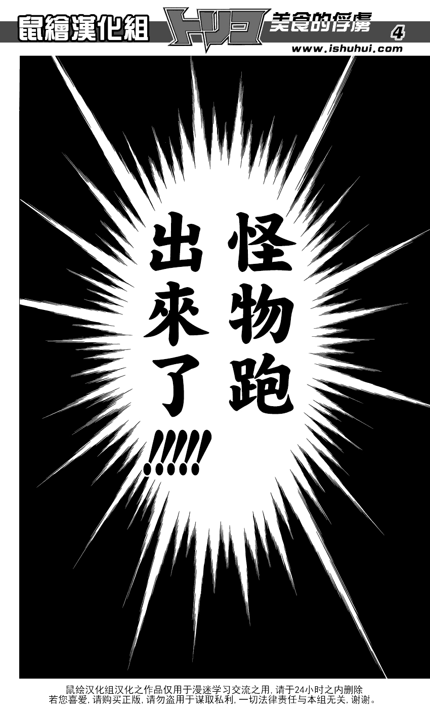 美食的俘虏 第240话 第2页