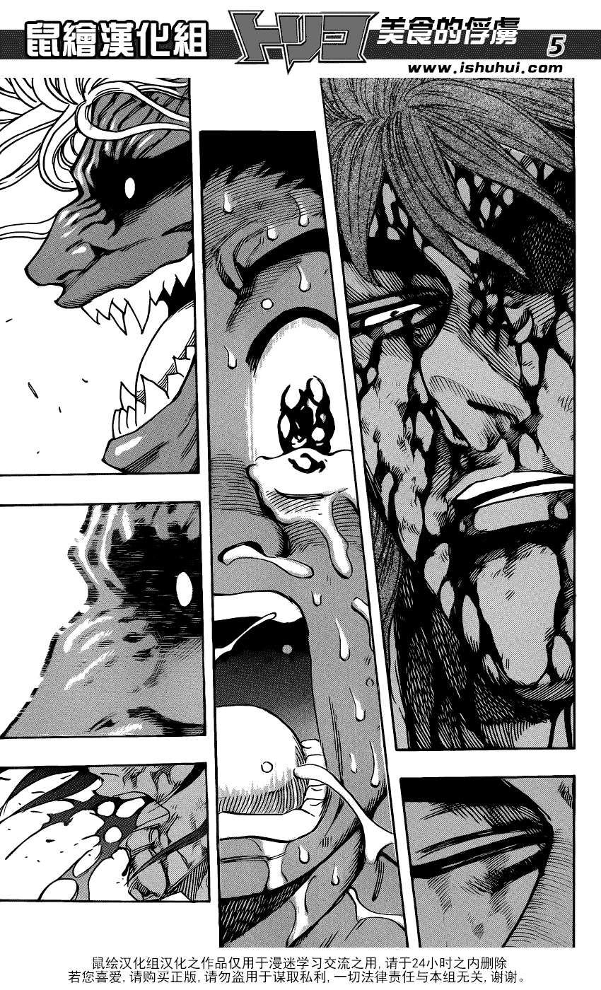 美食的俘虏 第240话 第3页