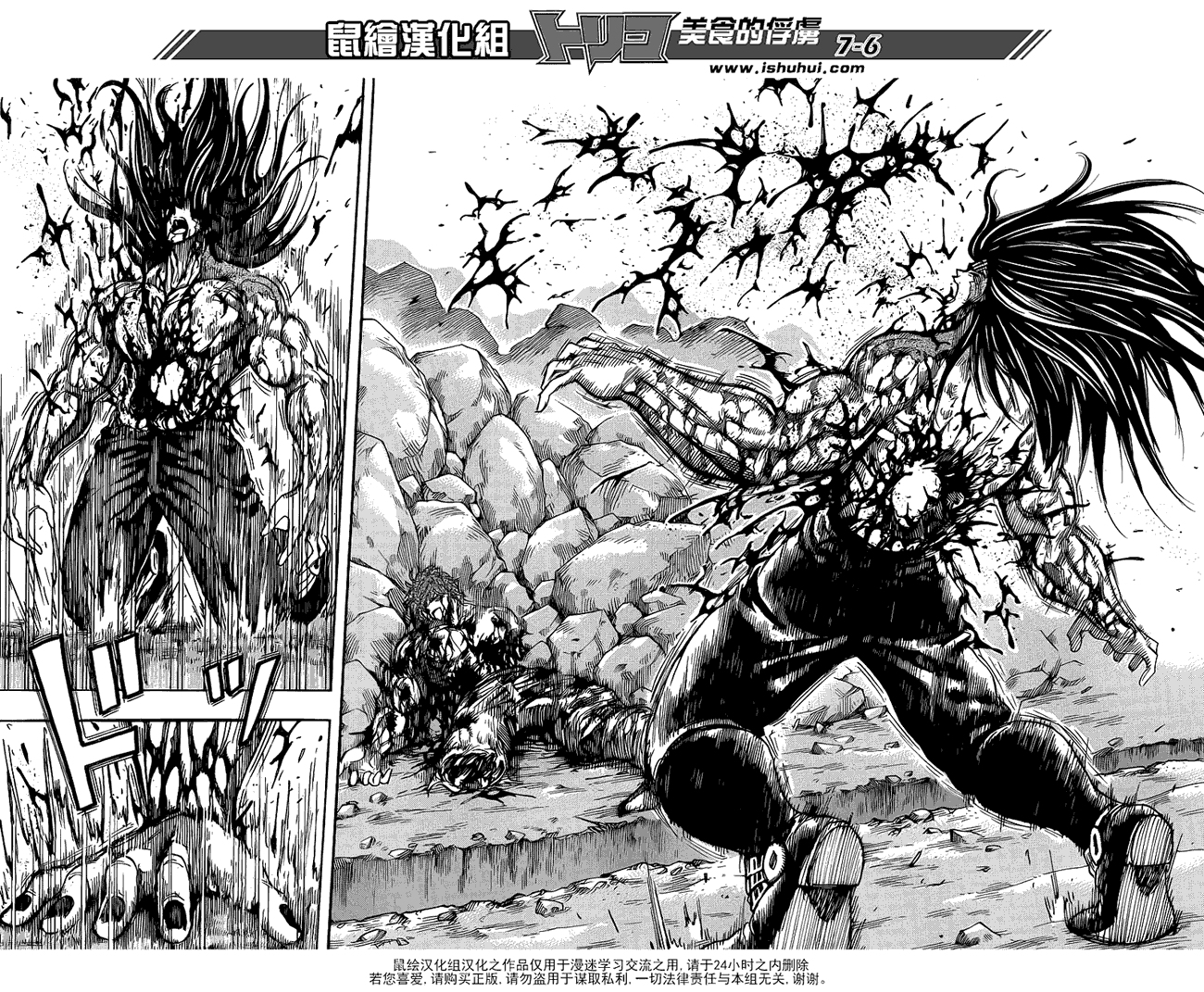 美食的俘虏 第240话 第4页