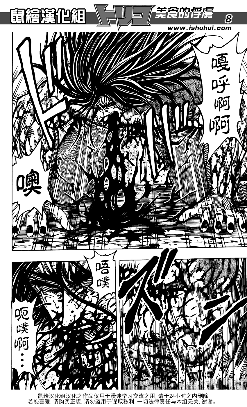 美食的俘虏 第240话 第5页