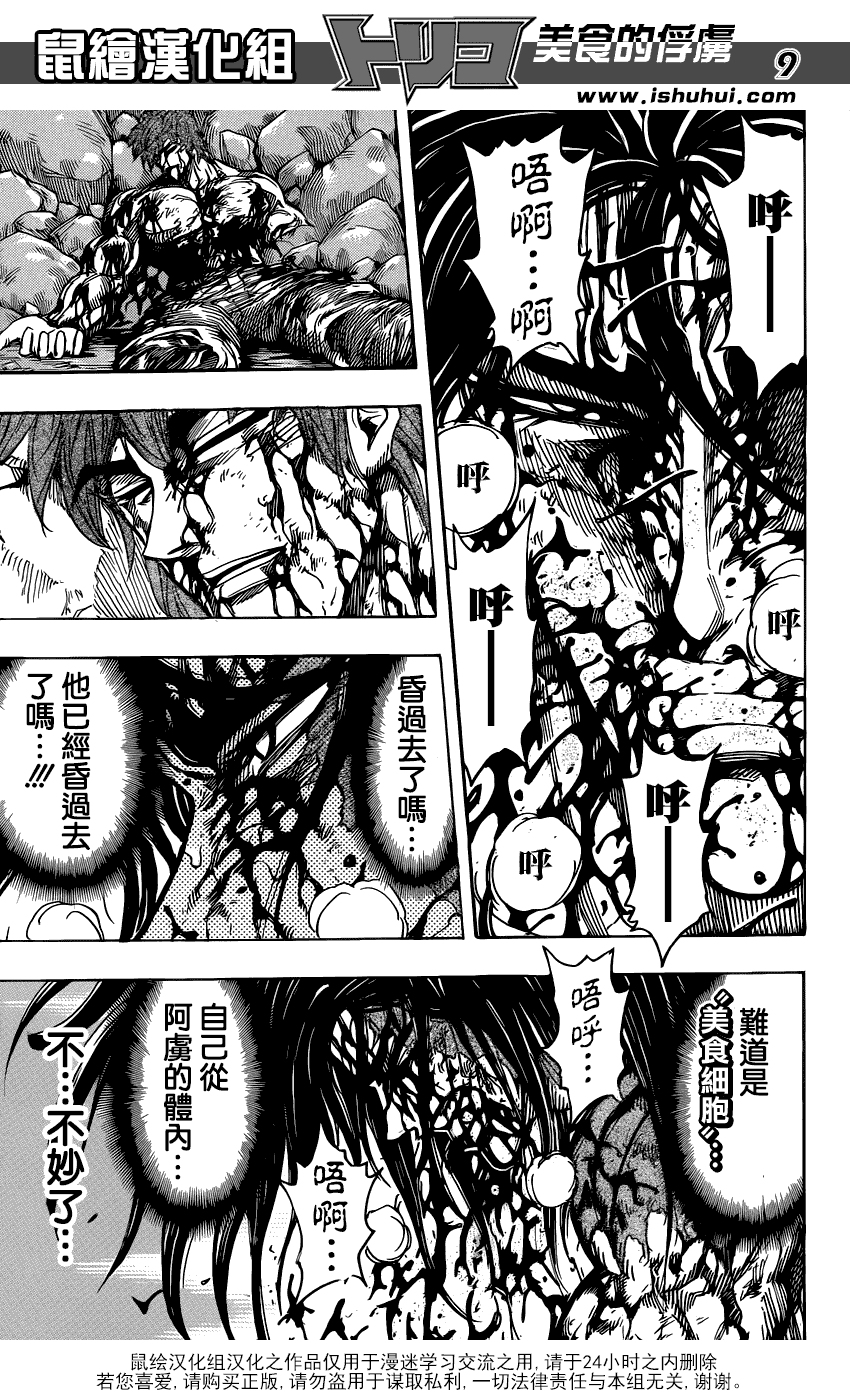 美食的俘虏 第240话 第6页