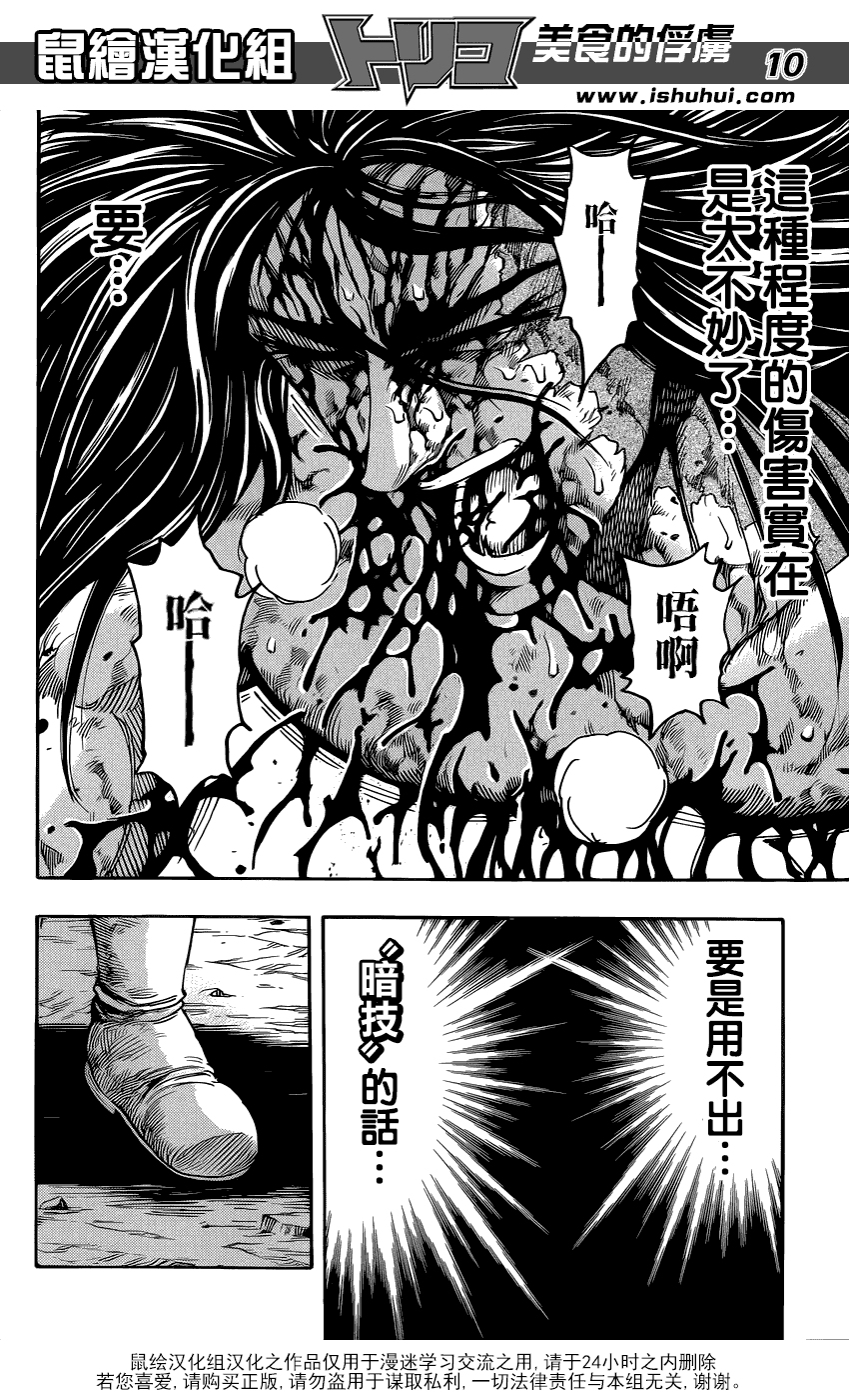 美食的俘虏 第240话 第7页