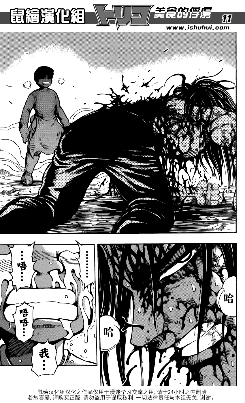 美食的俘虏 第240话 第8页