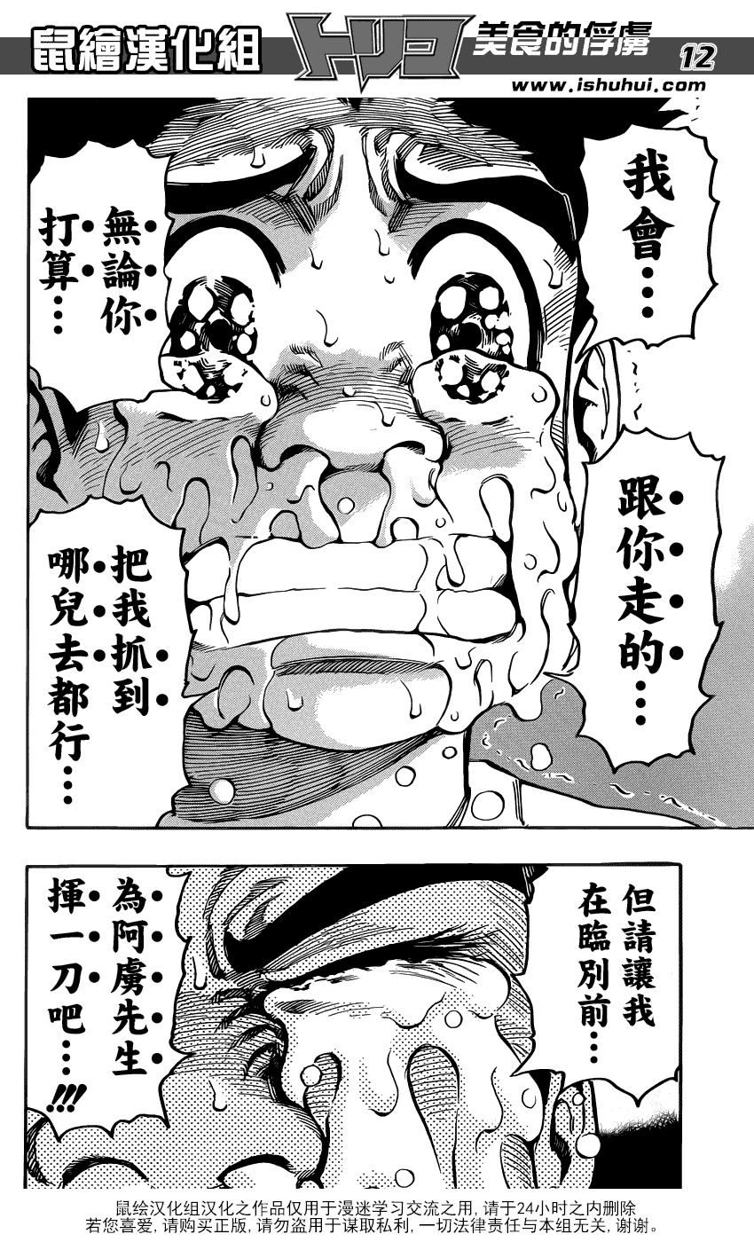 美食的俘虏 第240话 第9页