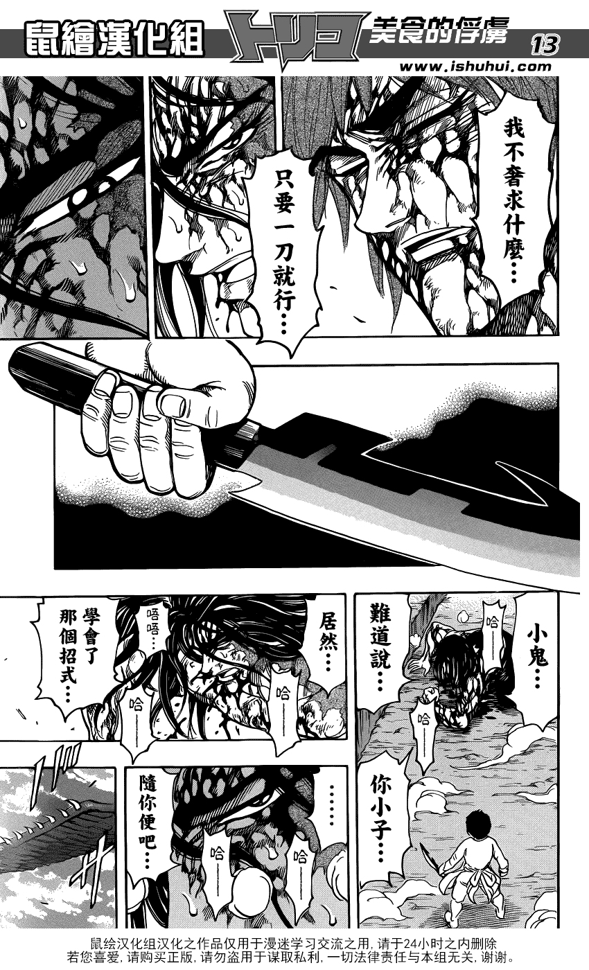 美食的俘虏 第240话 第10页