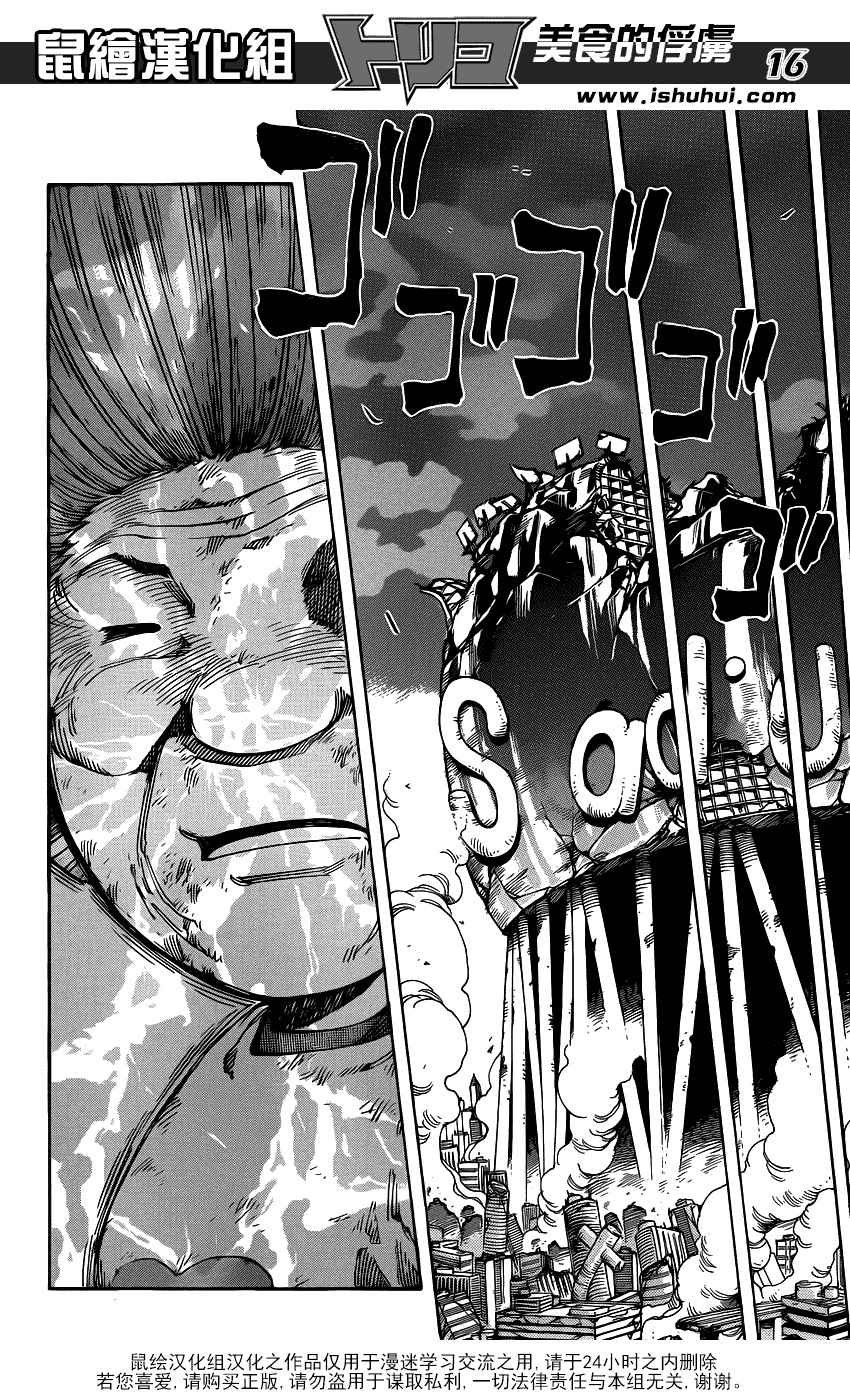 美食的俘虏 第240话 第12页