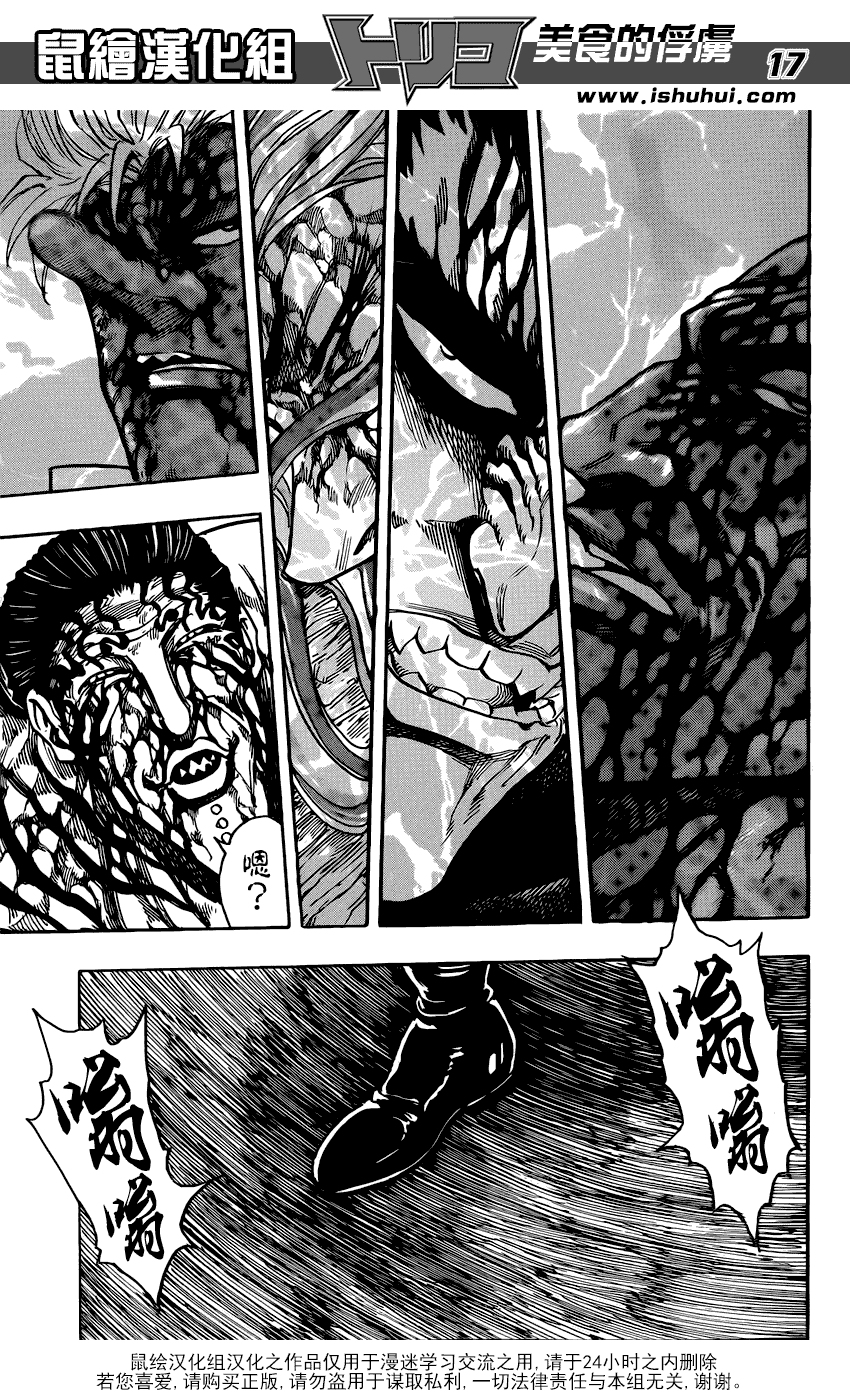 美食的俘虏 第240话 第13页