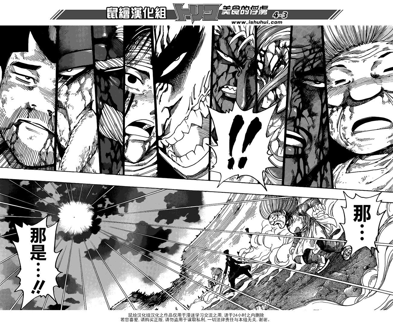 美食的俘虏 第241话 第1页