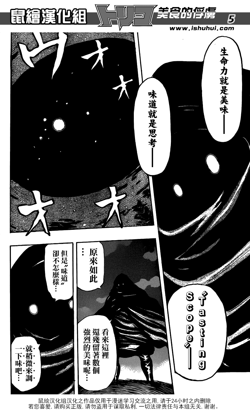 美食的俘虏 第241话 第2页