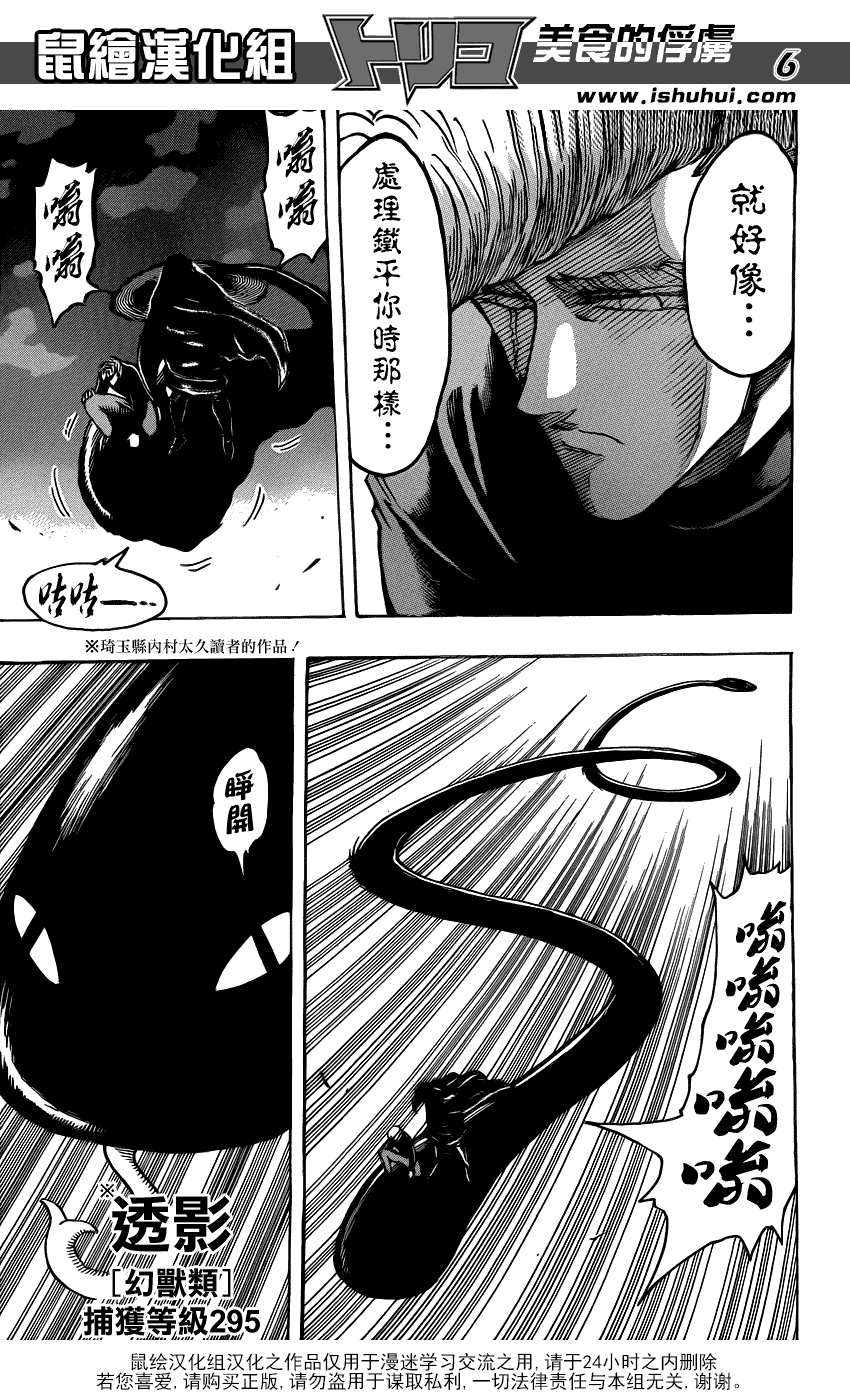 美食的俘虏 第241话 第3页