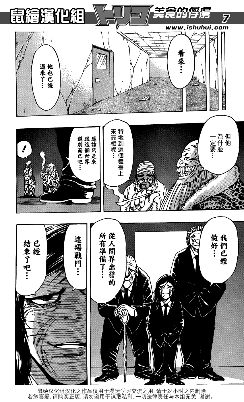 美食的俘虏 第241话 第4页