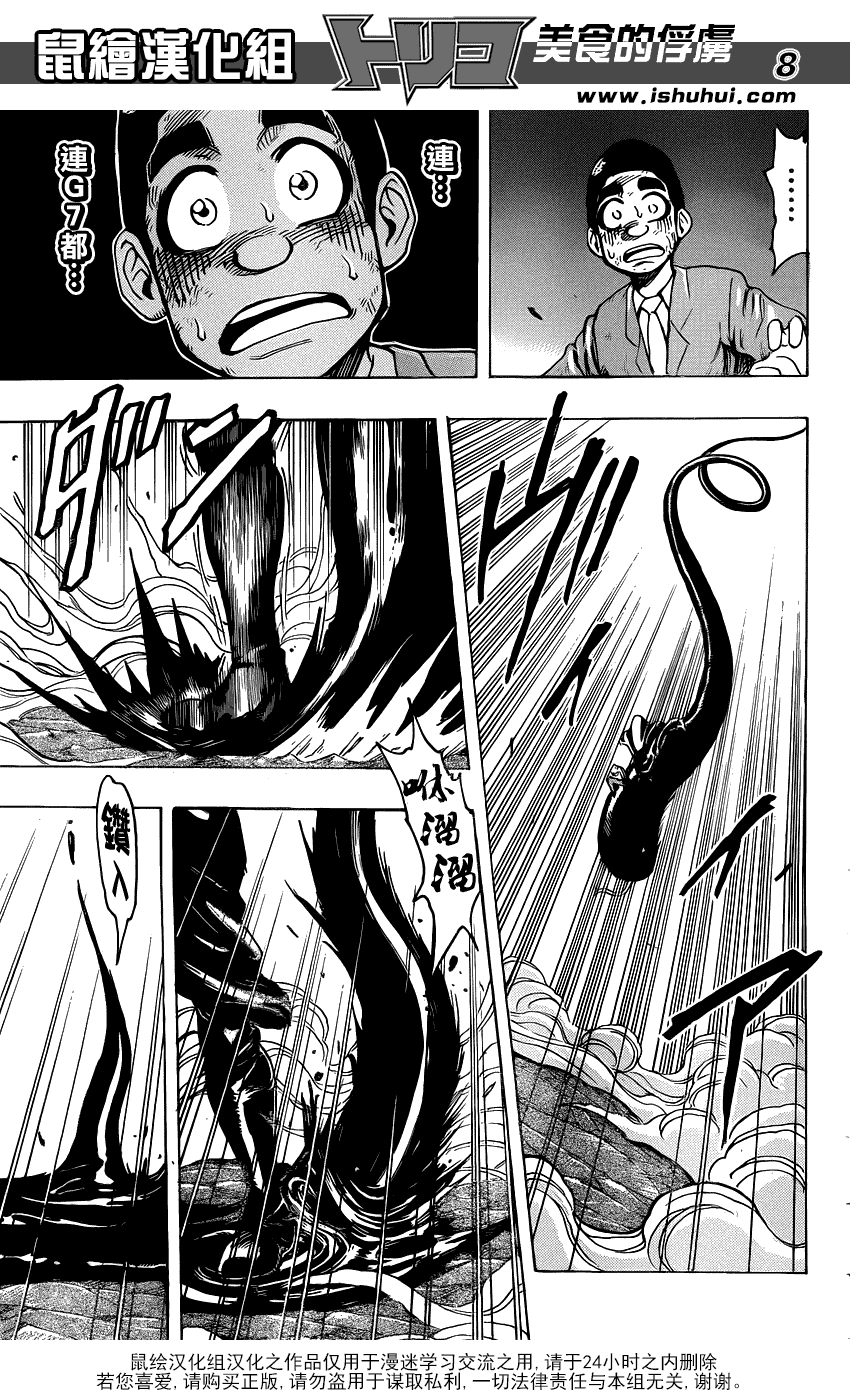 美食的俘虏 第241话 第5页