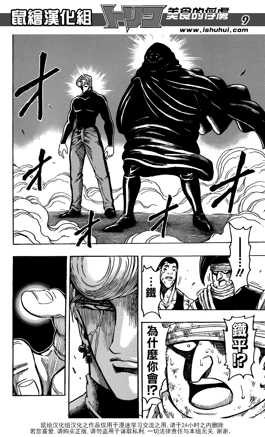 美食的俘虏 第241话 第6页