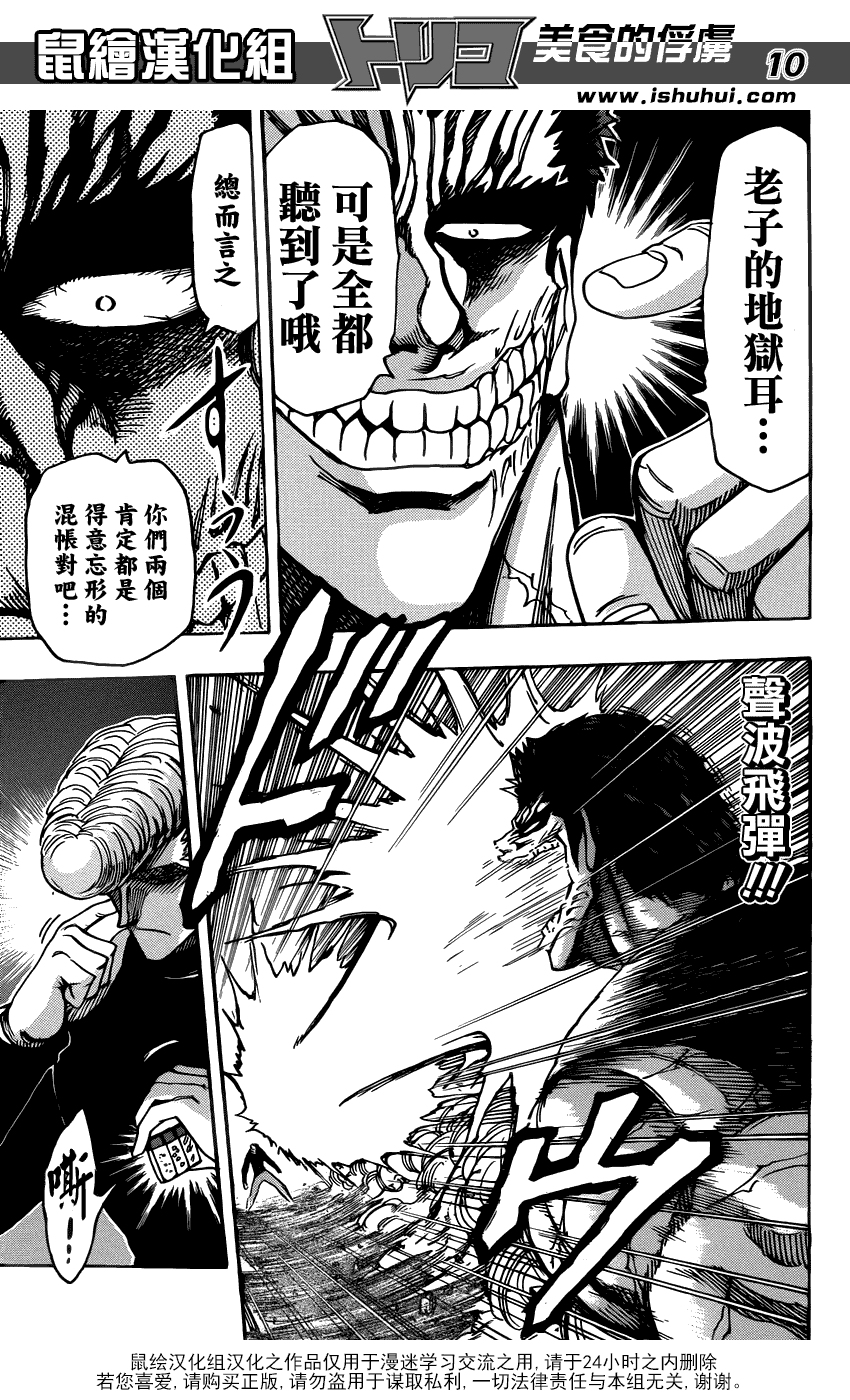 美食的俘虏 第241话 第7页