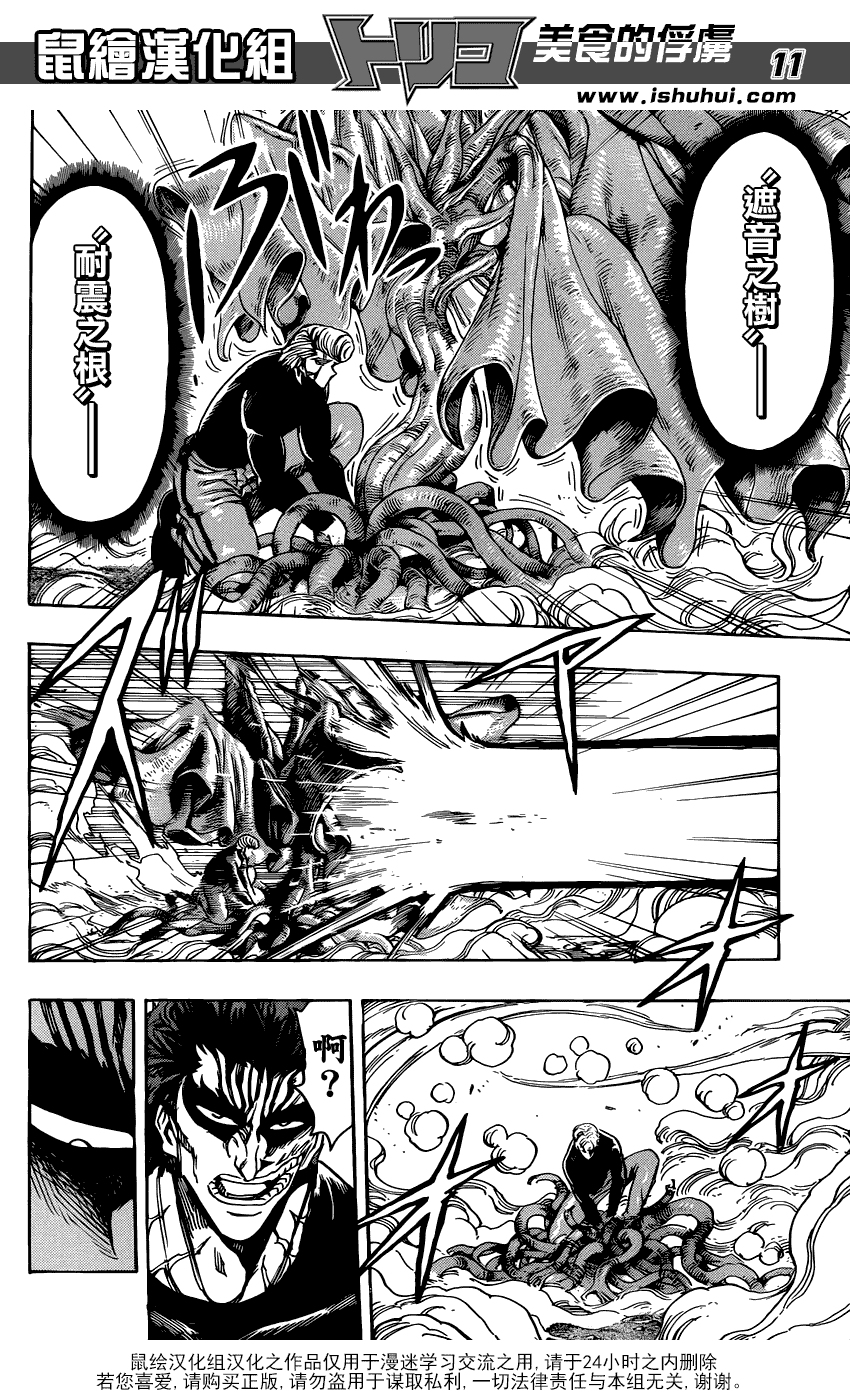 美食的俘虏 第241话 第8页