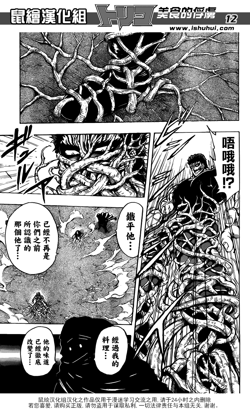 美食的俘虏 第241话 第9页