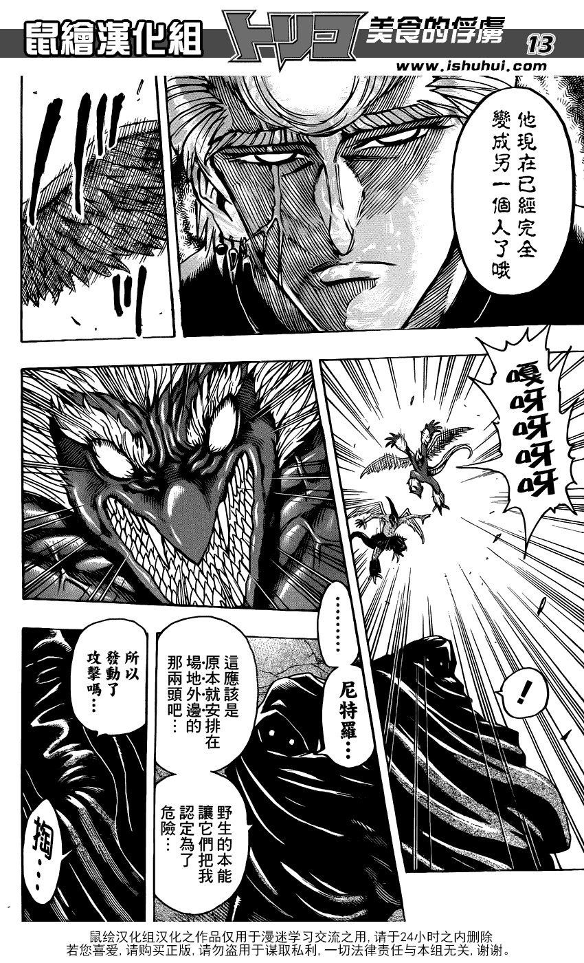 美食的俘虏第241话图