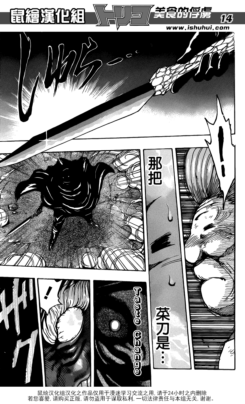 美食的俘虏第241话图