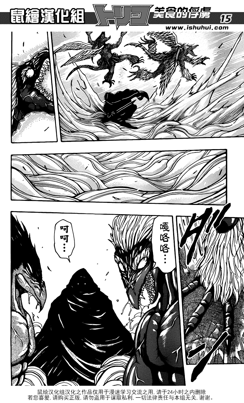 美食的俘虏第241话图