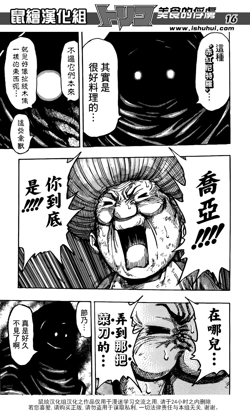 美食的俘虏第241话图