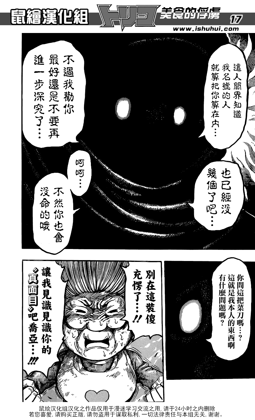 美食的俘虏第241话图