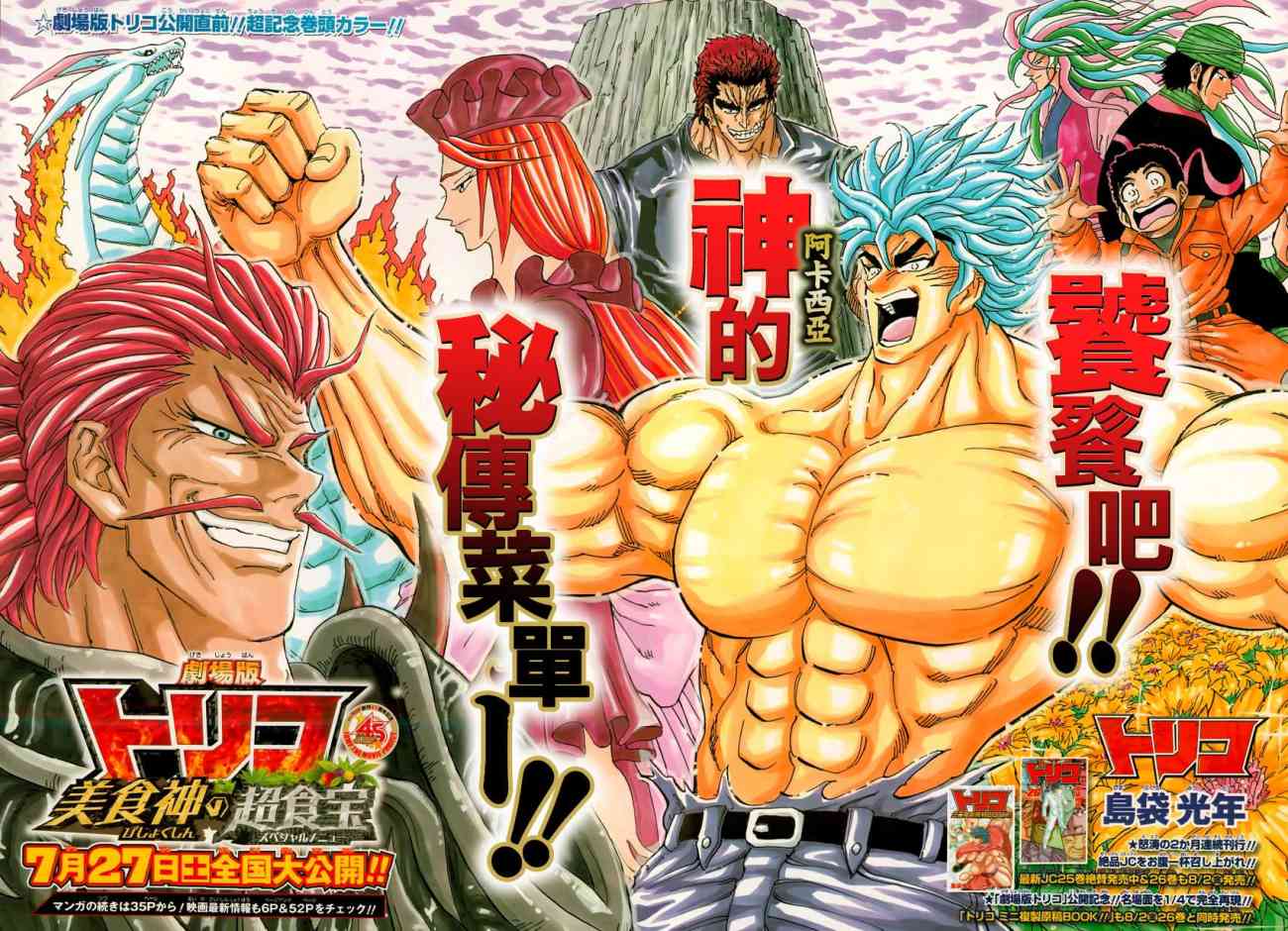 美食的俘虏第242话图