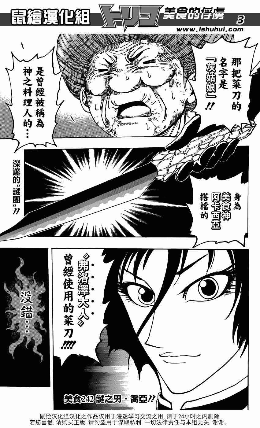 美食的俘虏 第242话 第1页