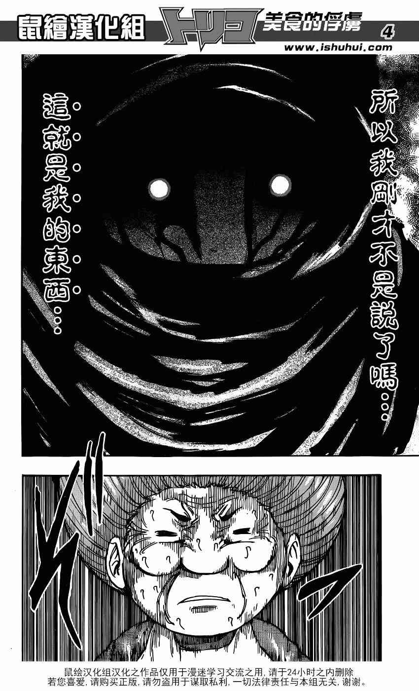 美食的俘虏 第242话 第2页