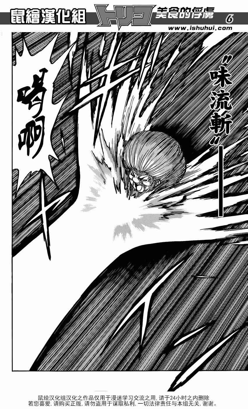 美食的俘虏 第242话 第4页