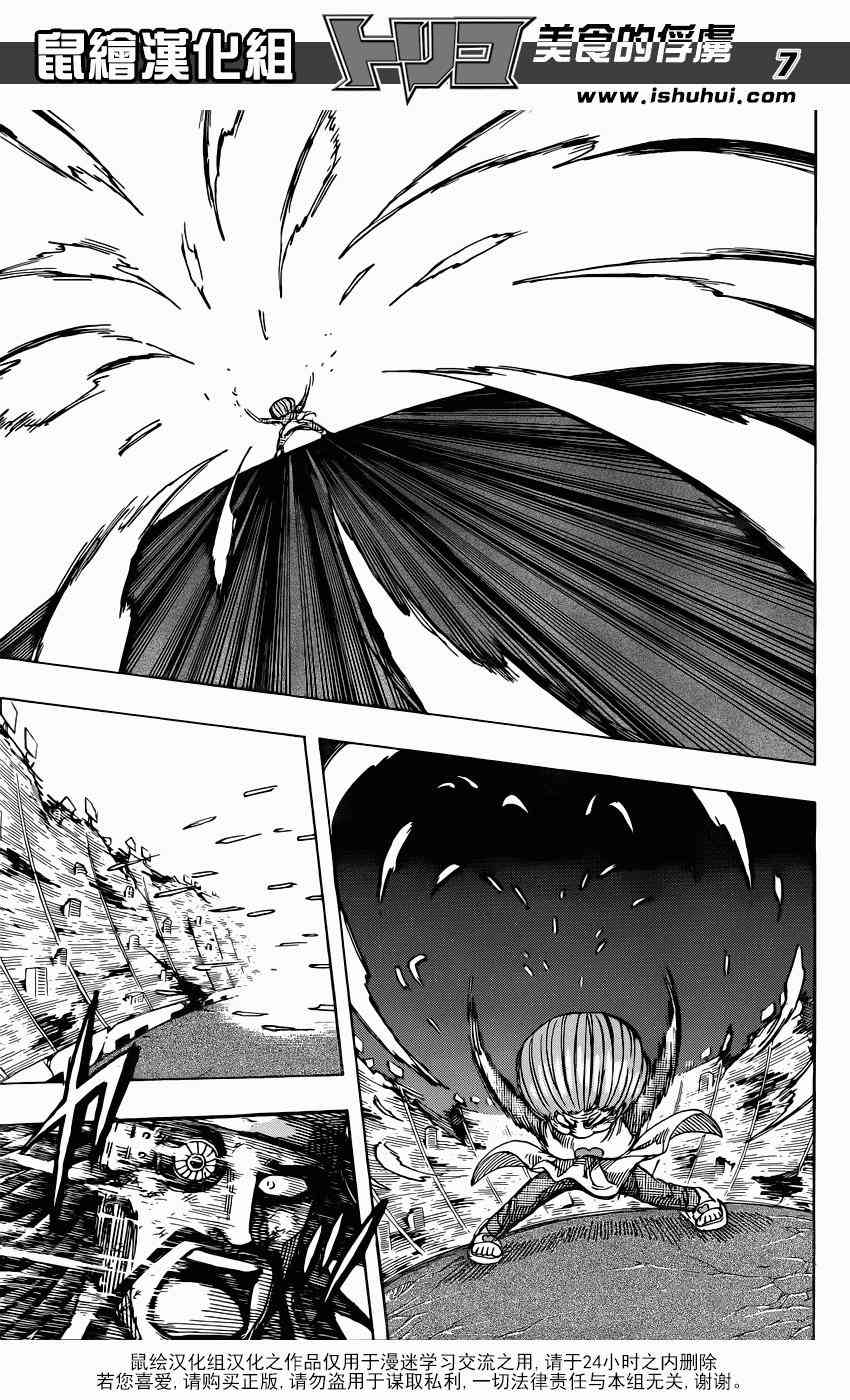 美食的俘虏 第242话 第5页