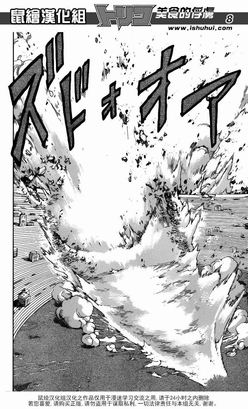 美食的俘虏 第242话 第6页