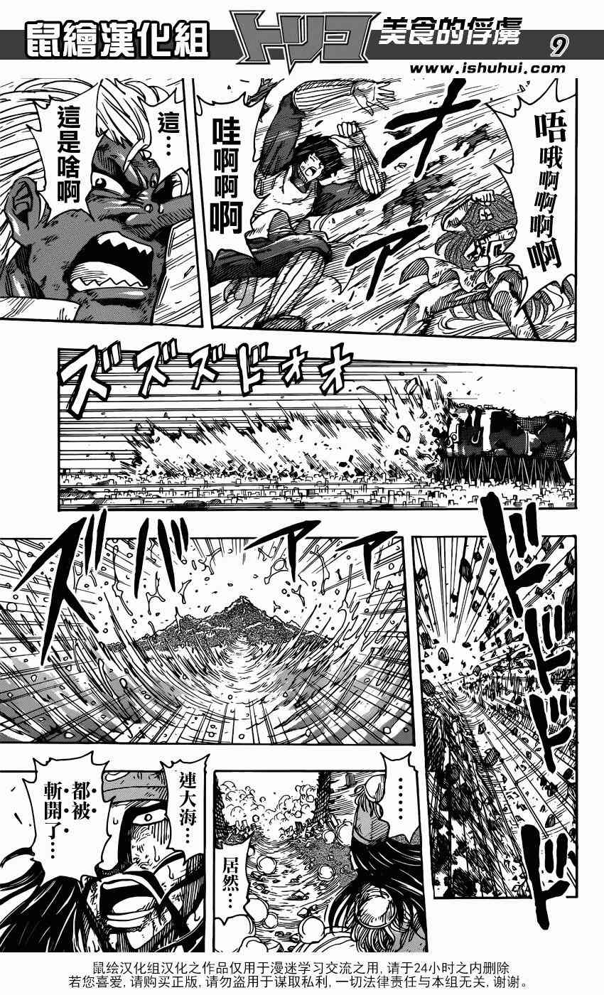 美食的俘虏 第242话 第7页