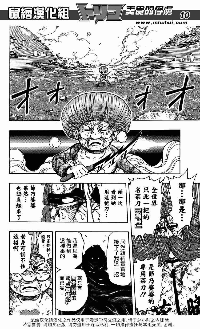 美食的俘虏 第242话 第8页