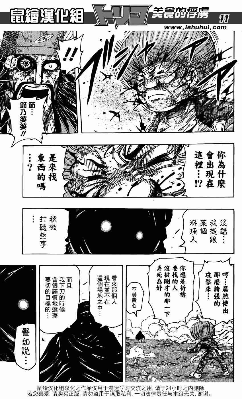 美食的俘虏第242话图