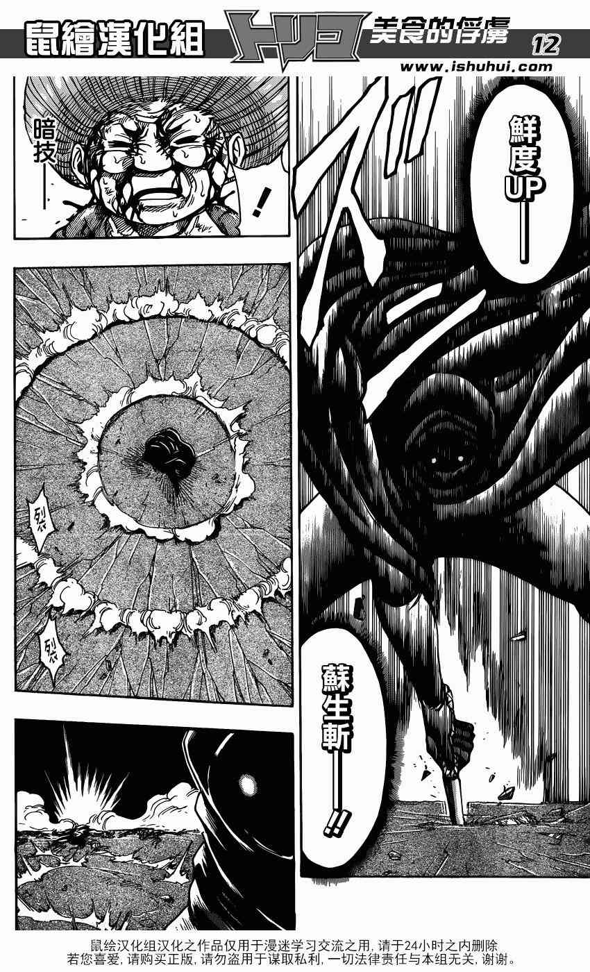 美食的俘虏第242话图