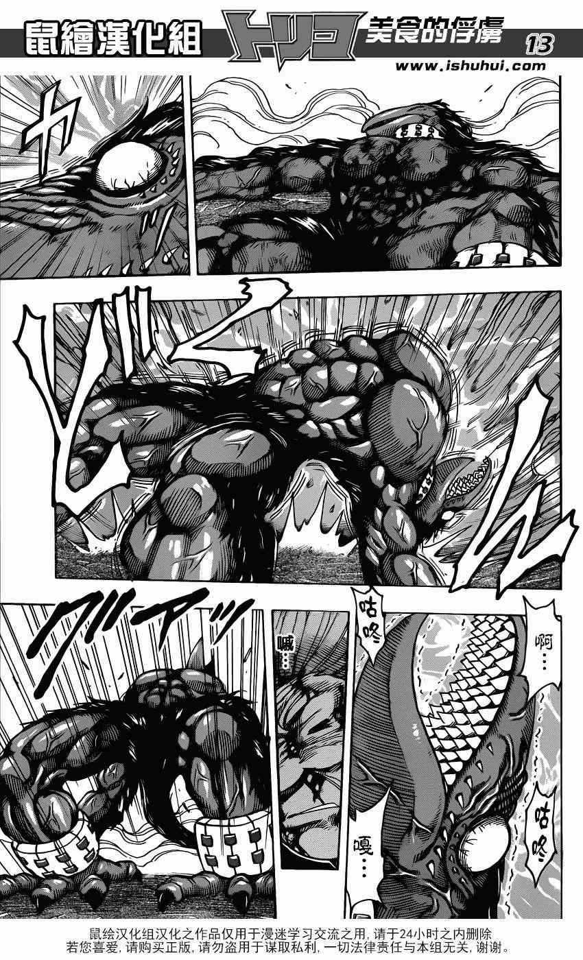 美食的俘虏第242话图