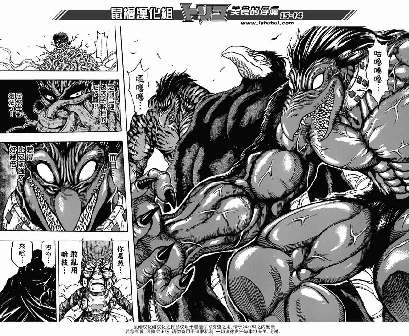 美食的俘虏第242话图