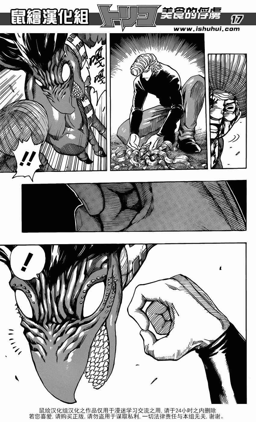 美食的俘虏 第242话 第14页