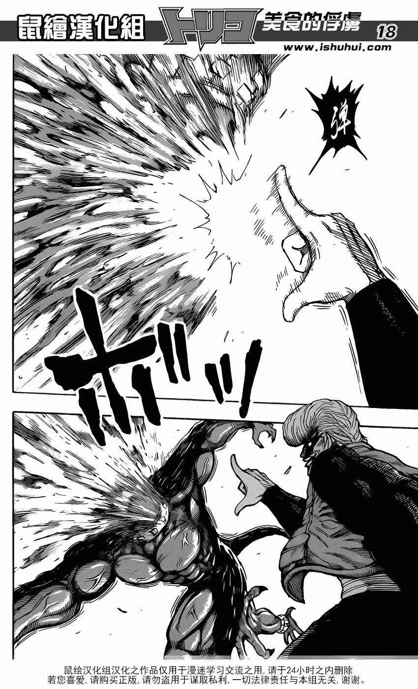 美食的俘虏 第242话 第15页