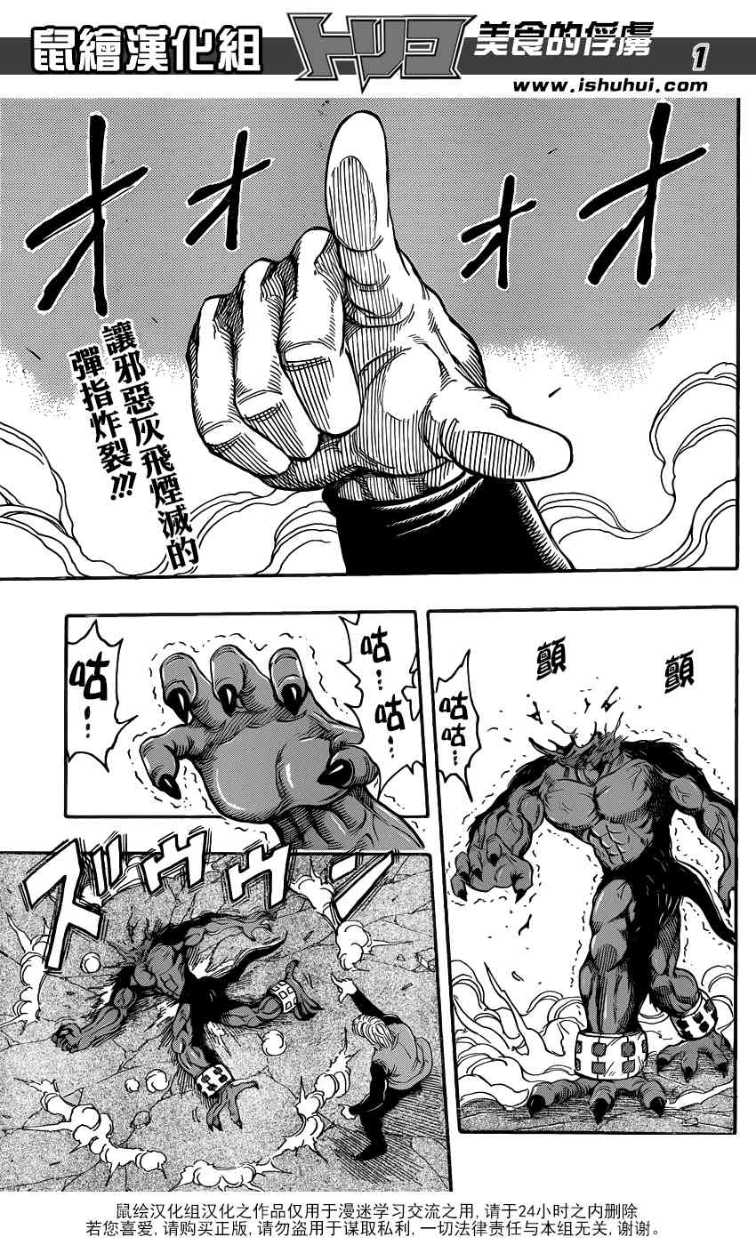 美食的俘虏第243话图