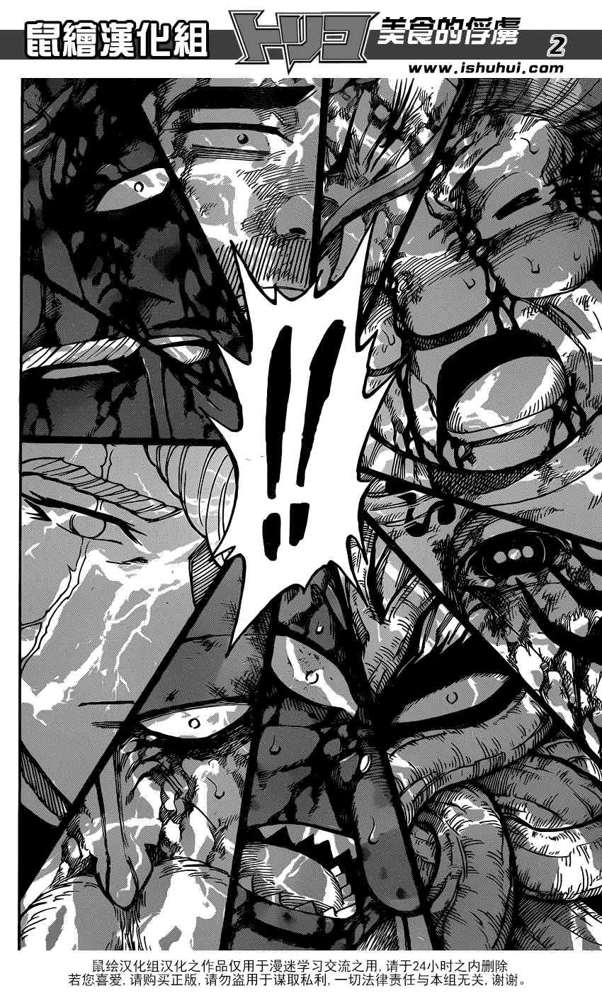 美食的俘虏 第243话 第1页