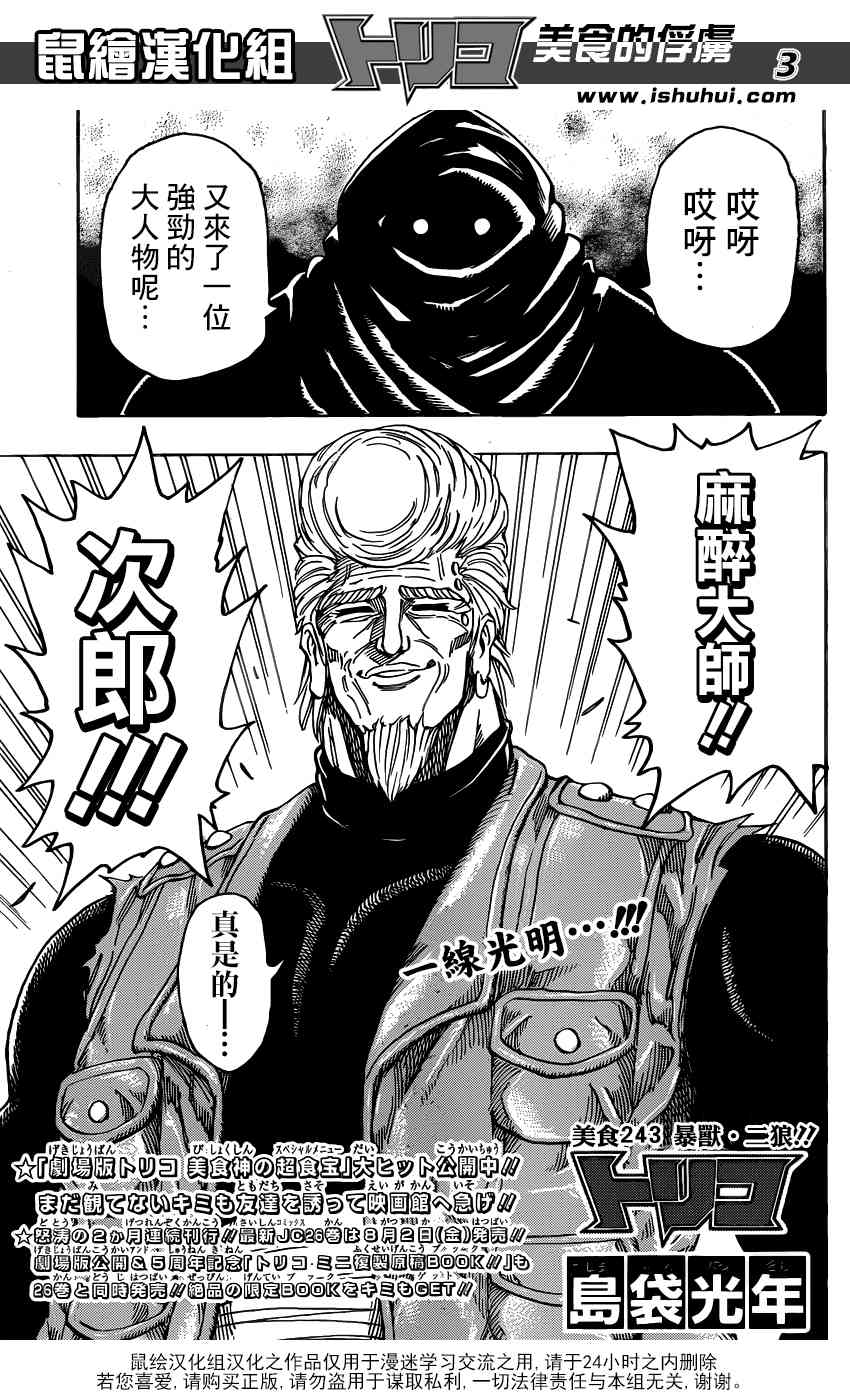 美食的俘虏 第243话 第2页