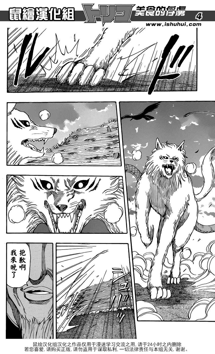 美食的俘虏 第243话 第3页