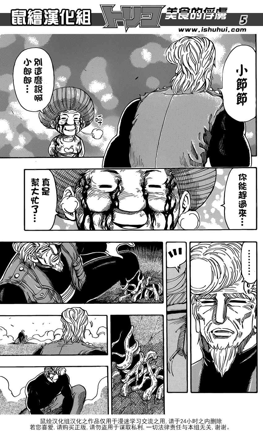 美食的俘虏 第243话 第4页