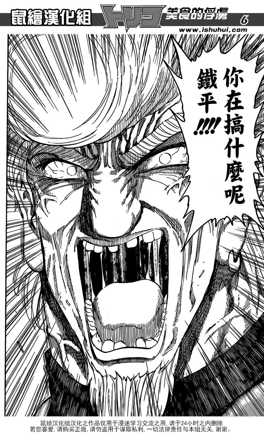 美食的俘虏 第243话 第5页