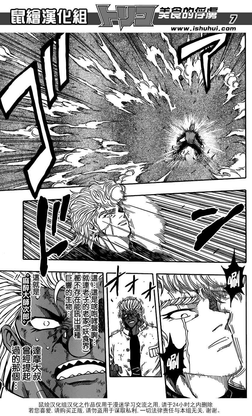 美食的俘虏 第243话 第6页