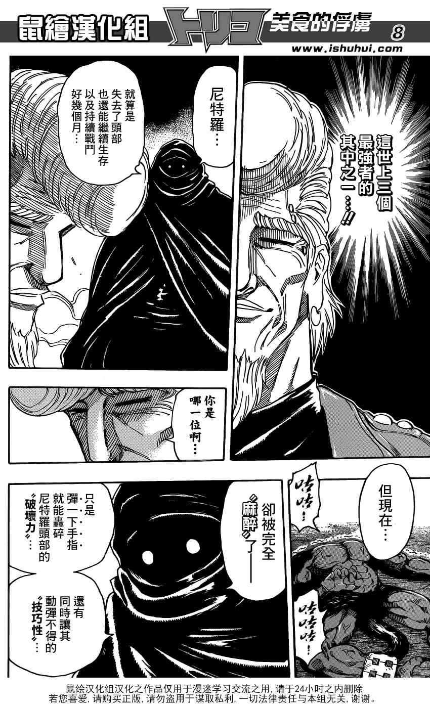 美食的俘虏 第243话 第7页