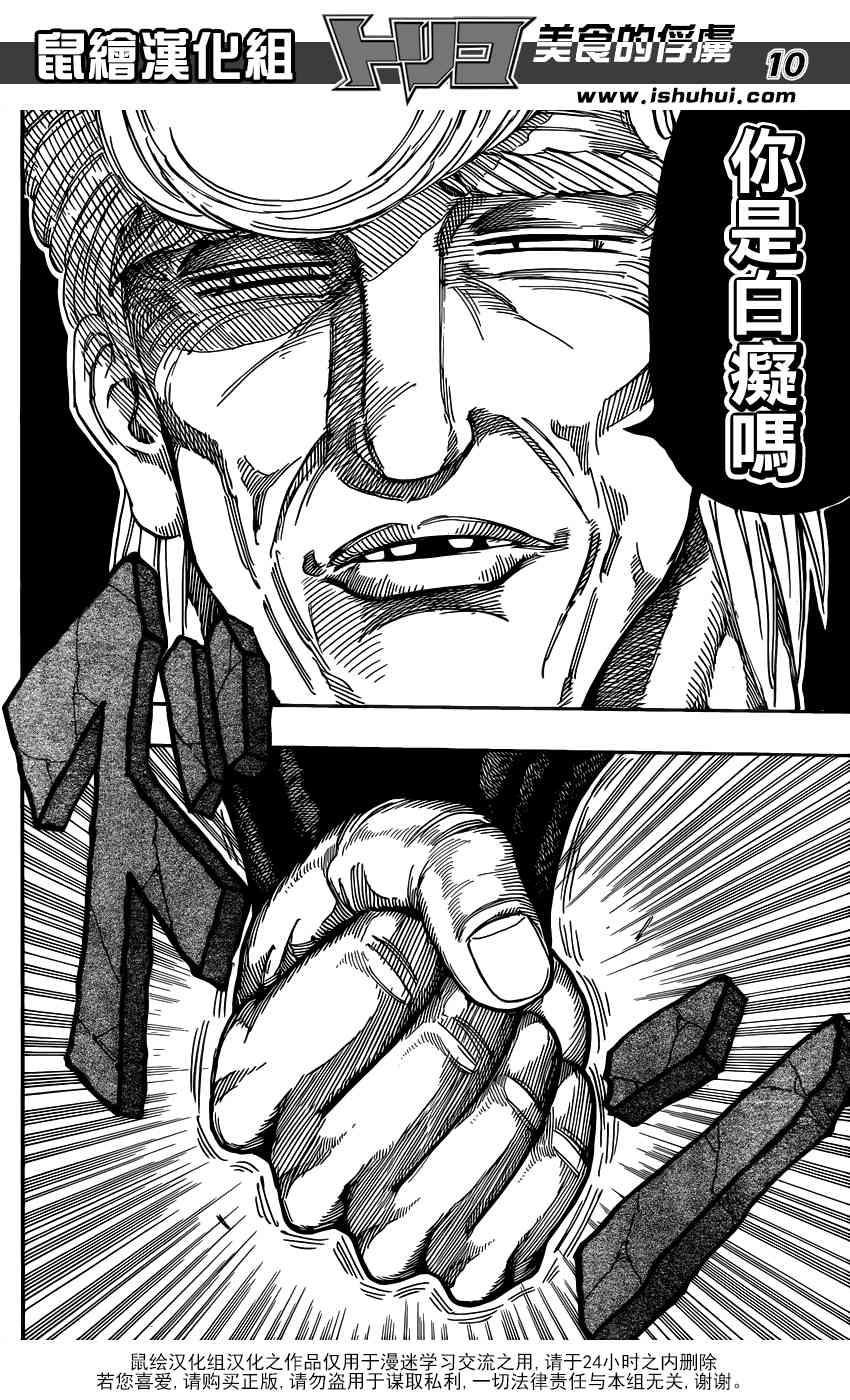 美食的俘虏 第243话 第9页