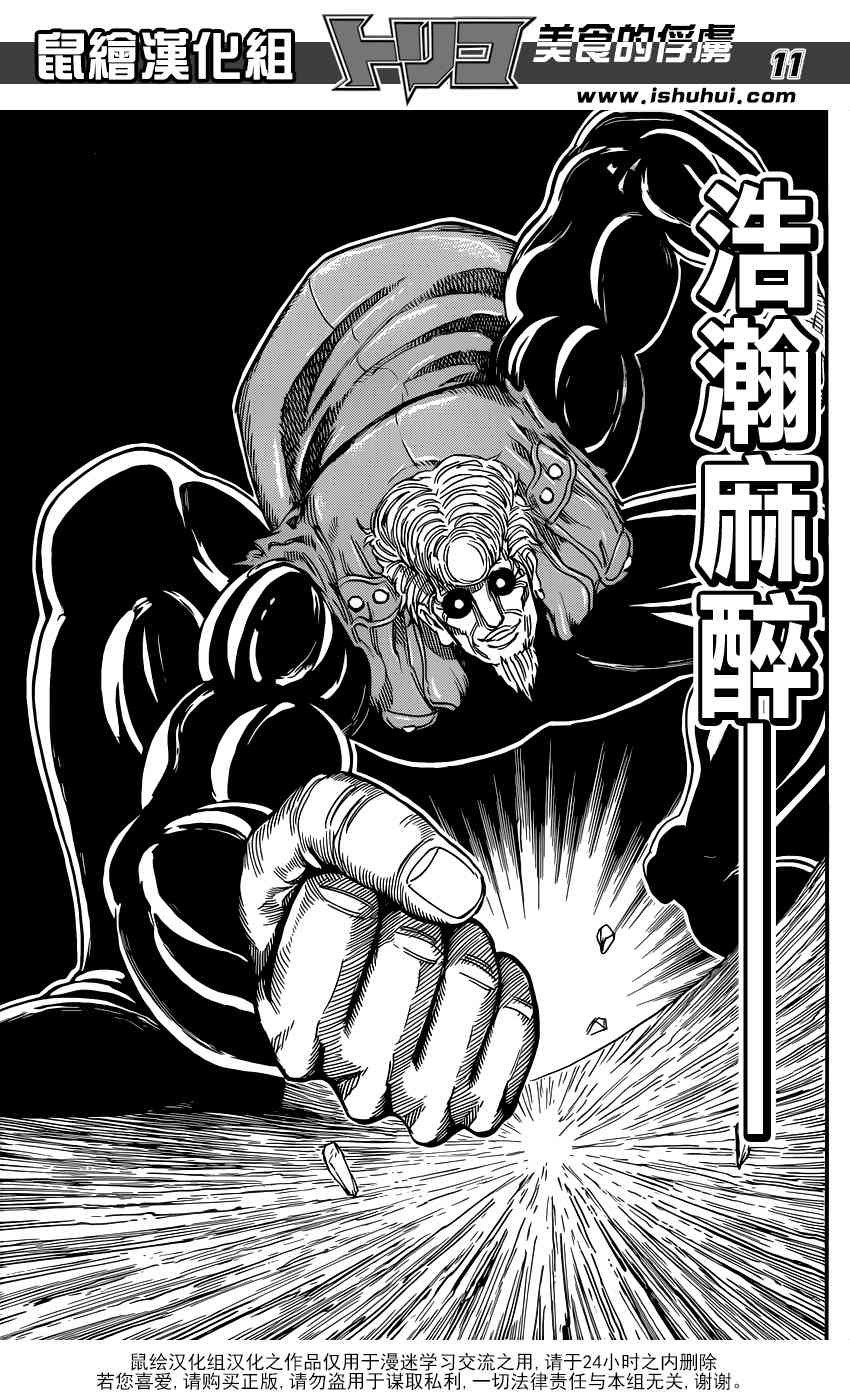 美食的俘虏第243话图