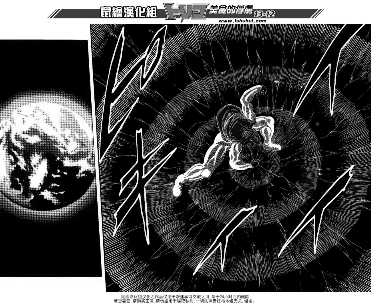 美食的俘虏第243话图